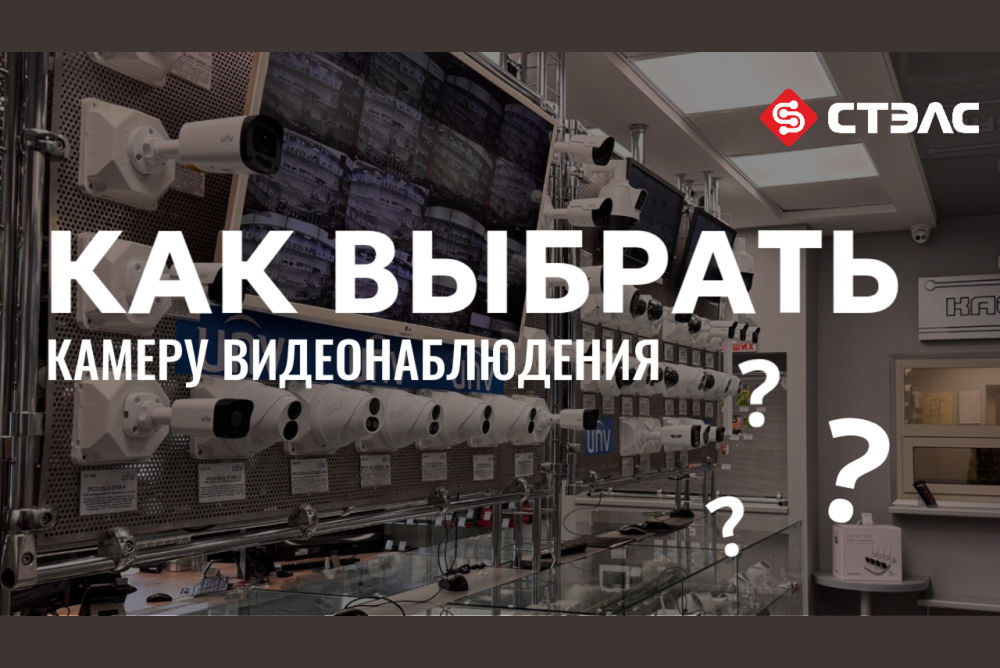 Как выбрать камеру видеонаблюдения: гид по типам, функциям и монтажу