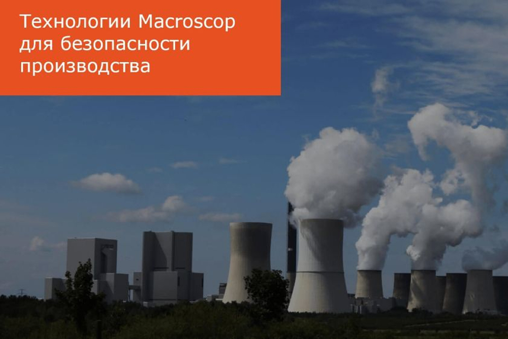 10 новых технологий для безопасности старого производства